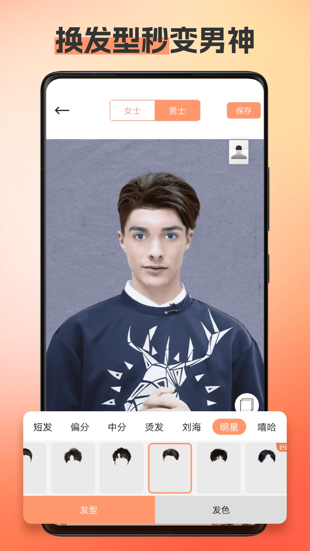 换发型相机软件封面