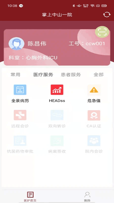 掌上中山一院医护版app