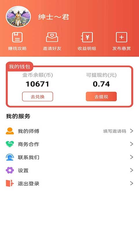 灰兔赚钱app