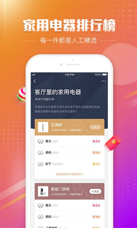 百强排行app