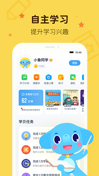 小盒学习app