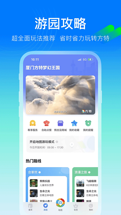 方特旅游app软件封面