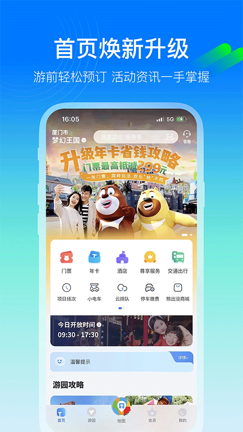 方特旅游app软件封面