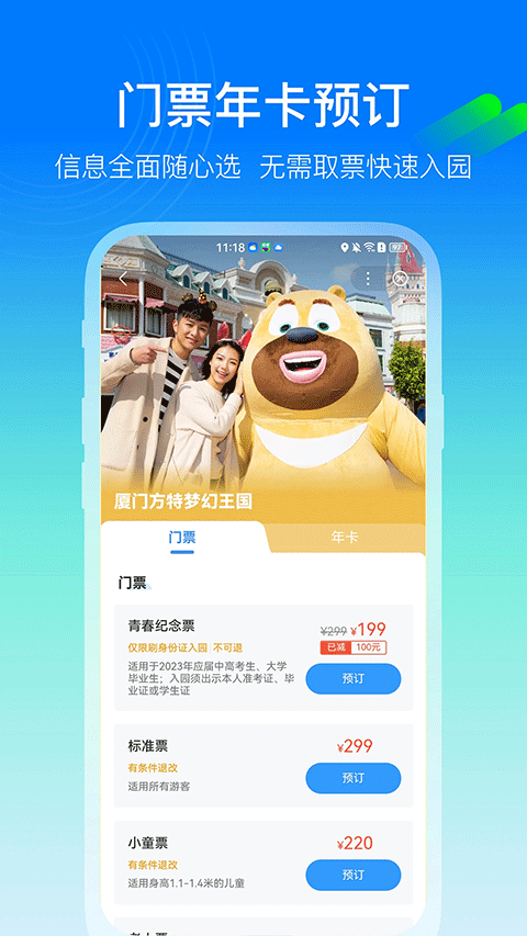 方特旅游app软件封面