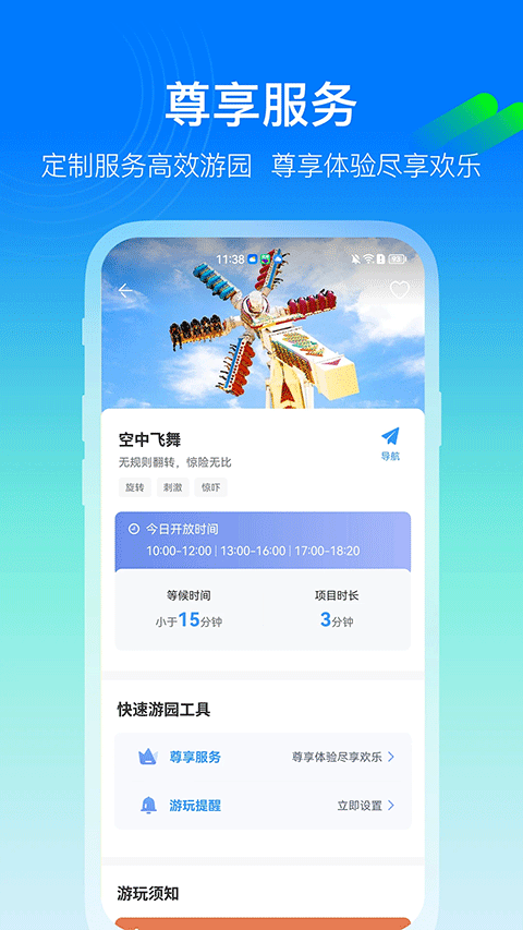 方特旅游app软件封面