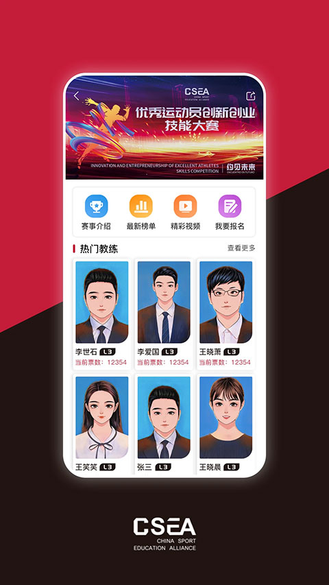 体教联盟官方app