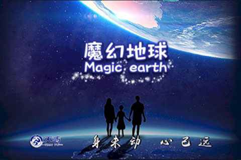 魔幻地球app软件封面