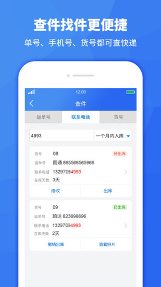 驿站助手app软件封面