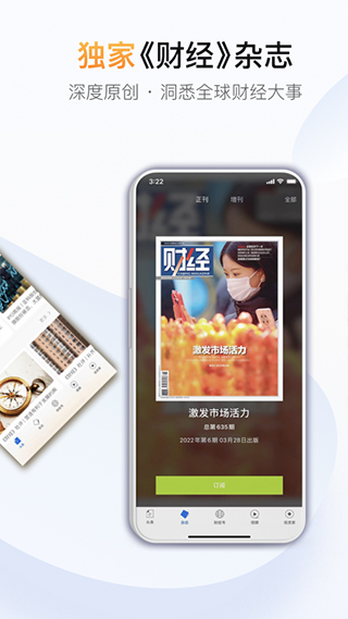 财经杂志app软件封面