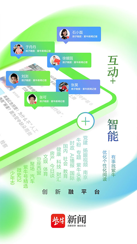 扬子晚报紫牛新闻app软件封面