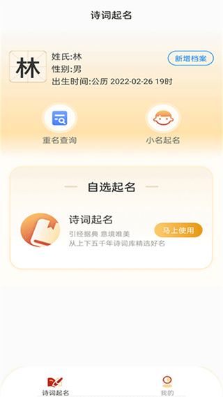 诗词起名app