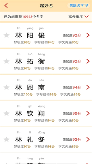 诗词起名app