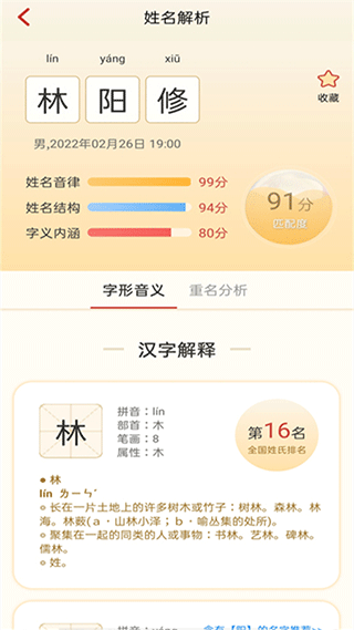 诗词起名app