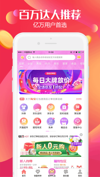 返利高佣联盟app