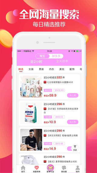 返利高佣联盟app