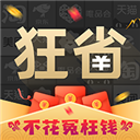 狂省app