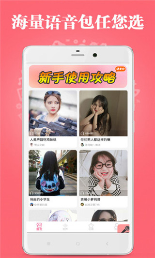 古怪变声器app