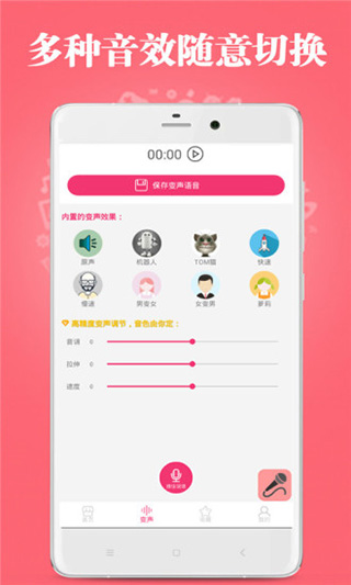 古怪变声器app