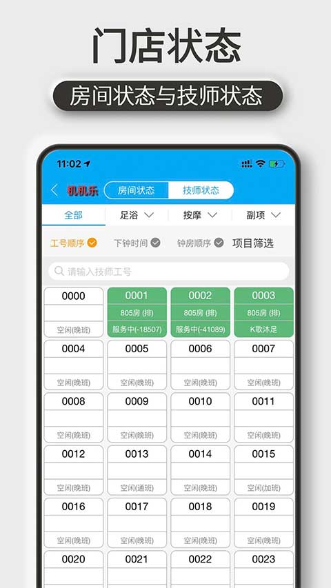 机机乐楼面端app软件封面