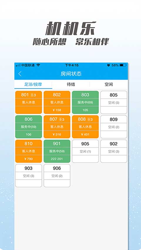 机机乐楼面端app软件封面