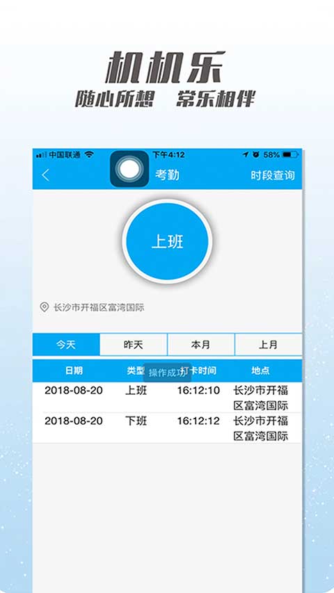 机机乐楼面端app软件封面