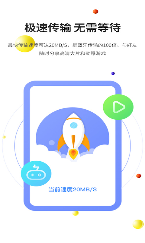 51闪传app