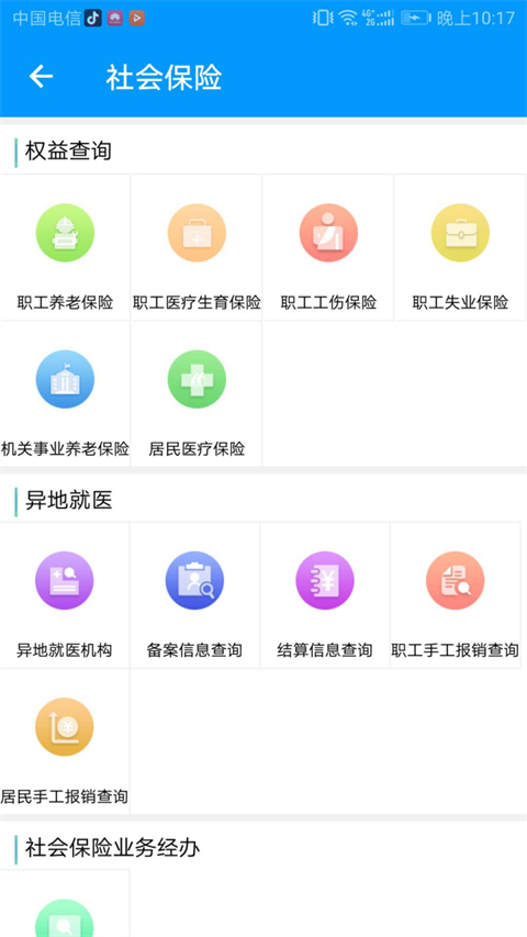 青海人社通app软件封面