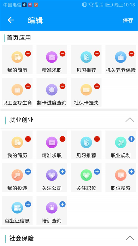 青海人社通app软件封面