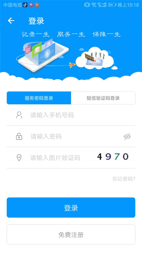 青海人社通app软件封面