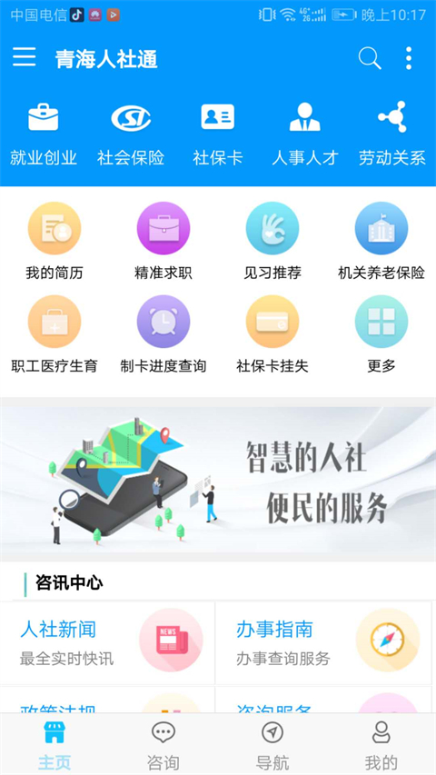 青海人社通app