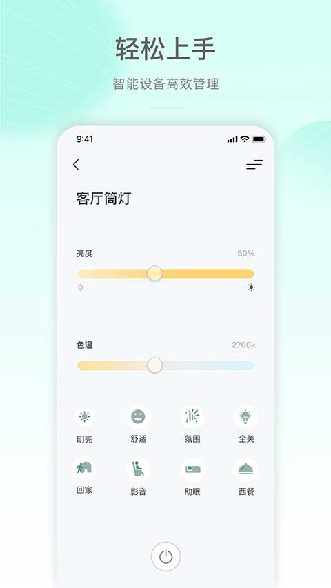 公牛智家app软件封面