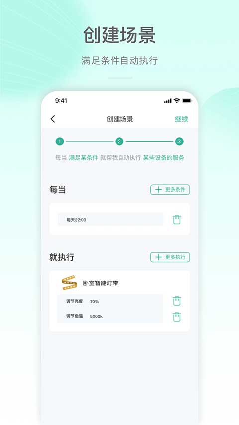 公牛智家app软件封面