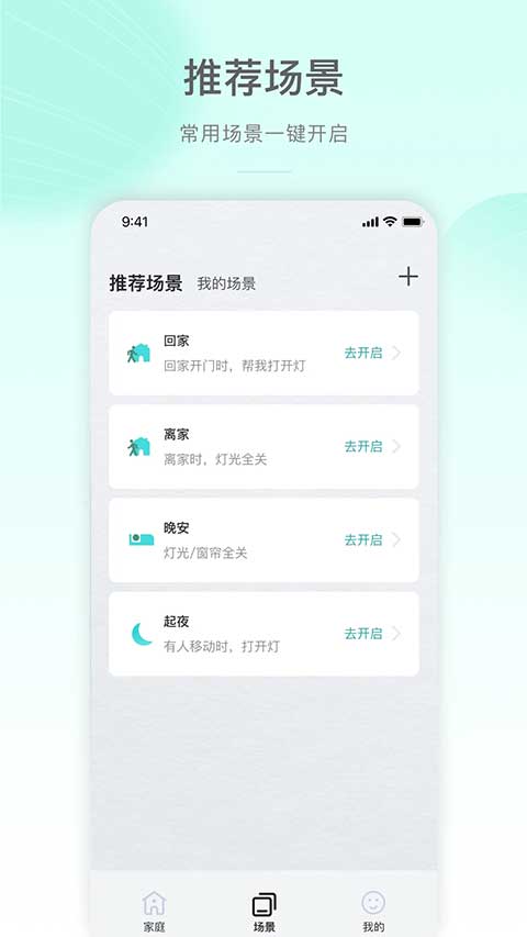 公牛智家app软件封面