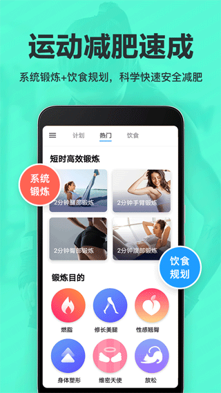 氧气运动减肥速成app