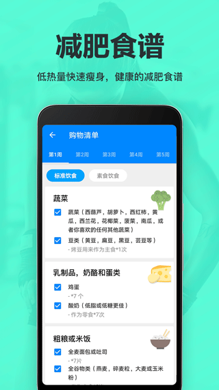 氧气运动减肥速成app