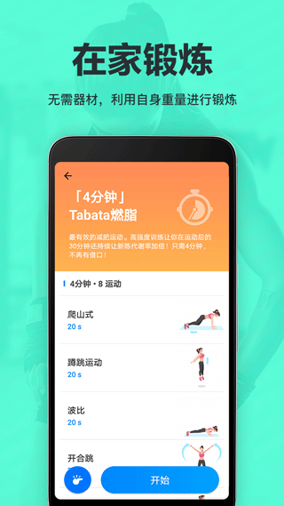 氧气运动减肥速成app