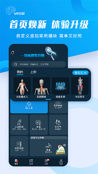 解剖大师app