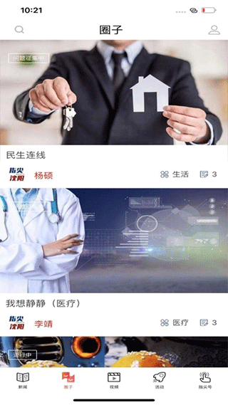 指尖沈阳app本软件封面