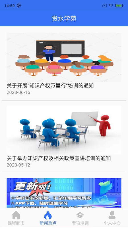 贵水学苑软件封面