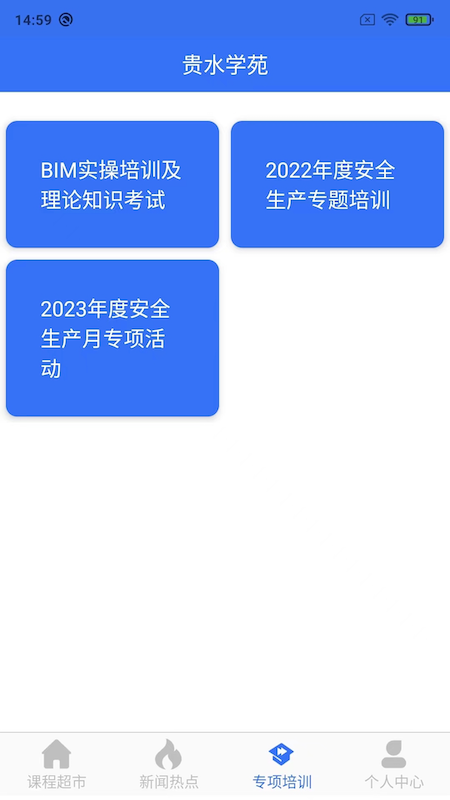 贵水学苑软件封面