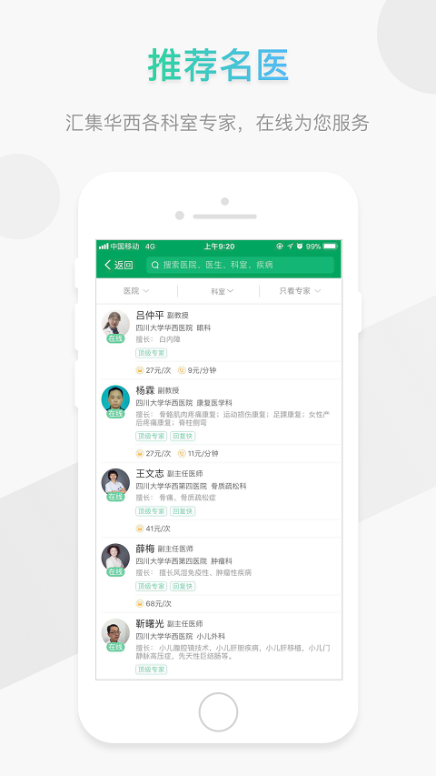 乐乐医app