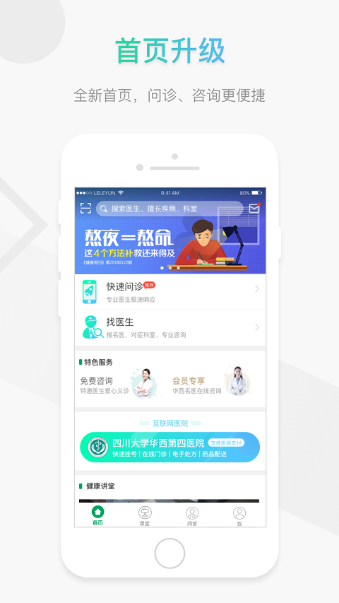 乐乐医app