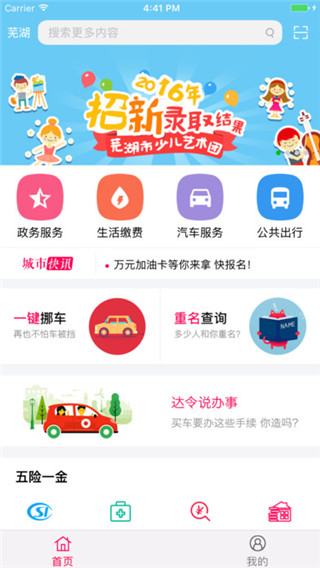 城市令app