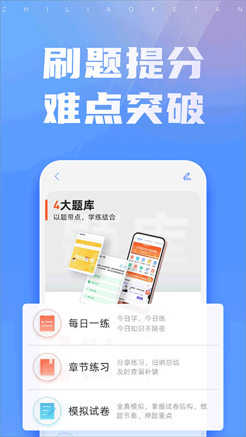 之了课堂会计app软件封面