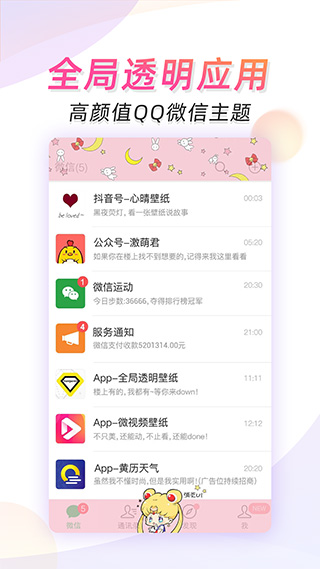 微视频壁纸app