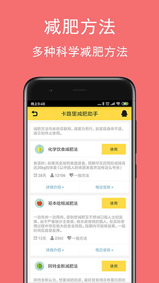 卡路里减肥助手app软件封面