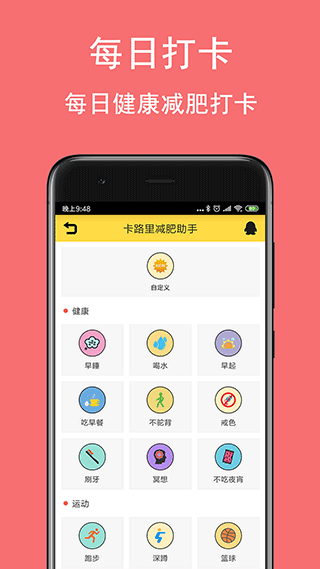 卡路里减肥助手app软件封面