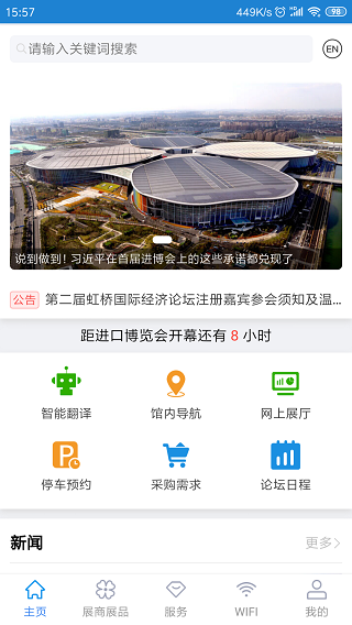 进口博览会app软件封面