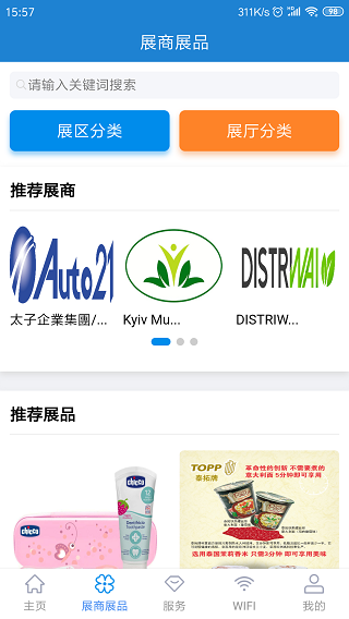 进口博览会app软件封面