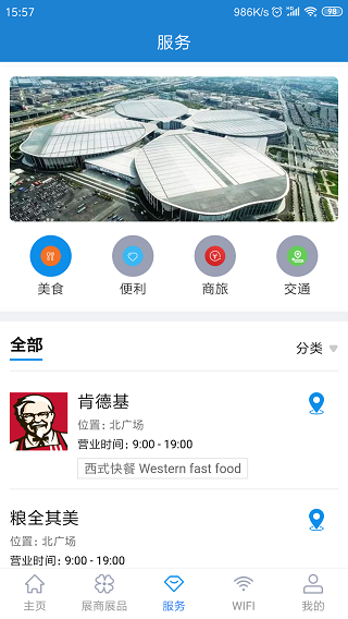 进口博览会app软件封面